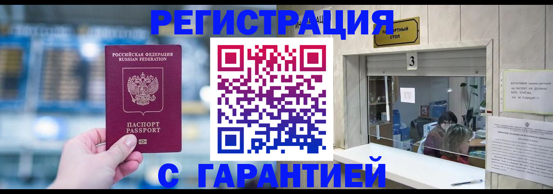 временная регистрация адрес в Евпатории