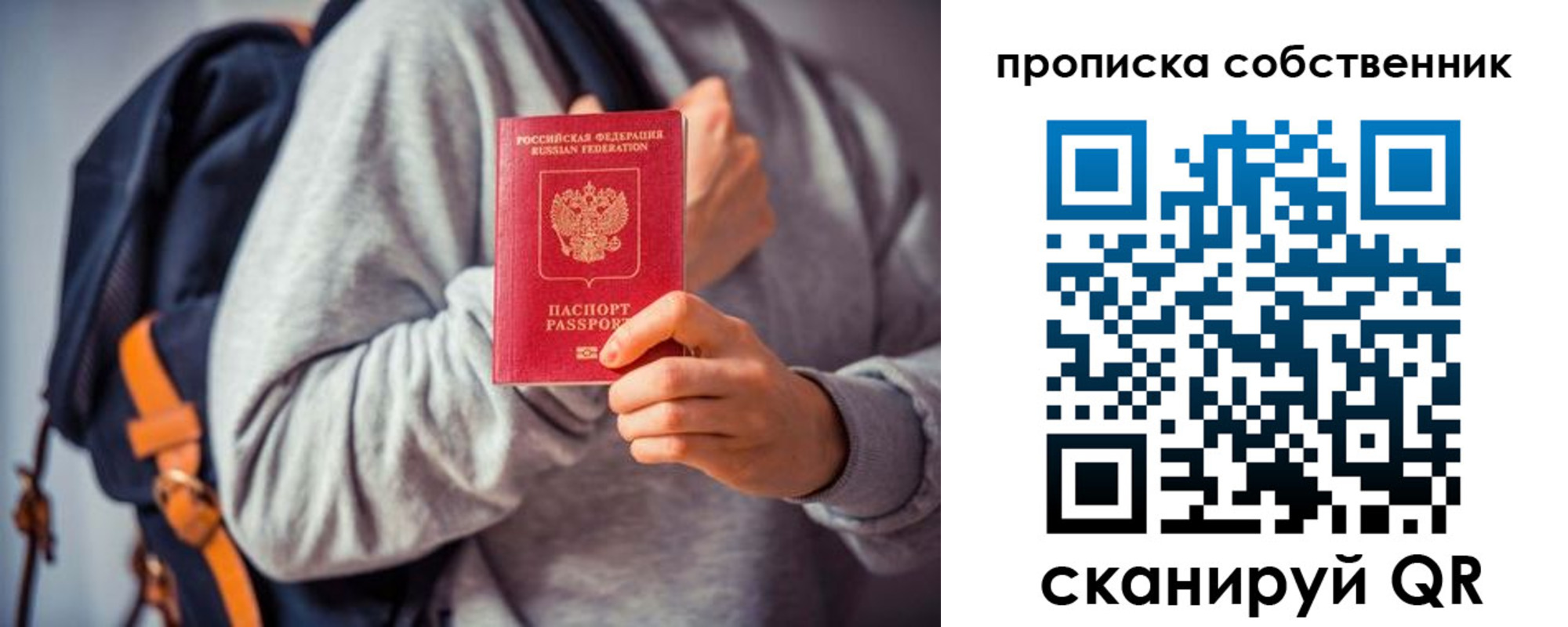 временная регистрация в Евпатории