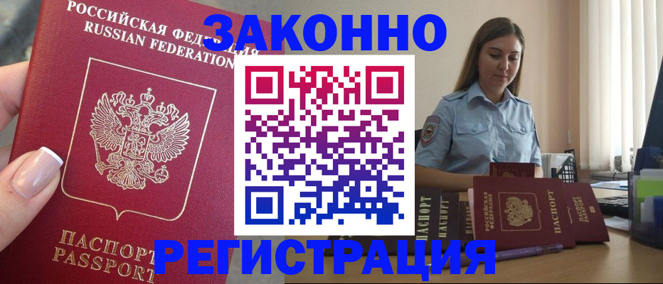 прописка иностранных граждан в Евпатории