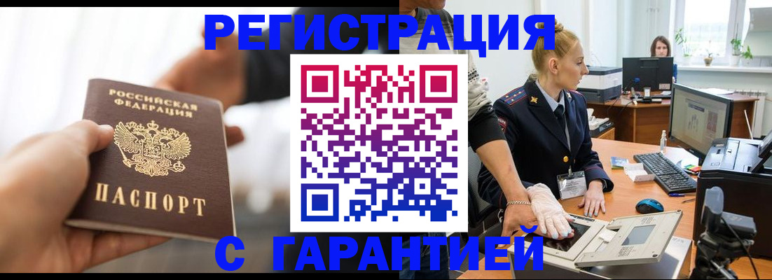 прописка в квартире в Евпатории