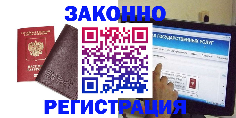 временная регистрация поиск в Евпатории