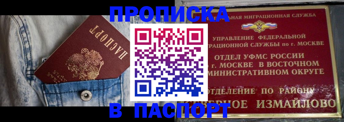 временная регистрация 2025 в Евпатории